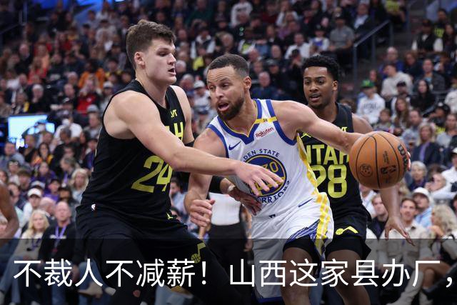 不裁人不减薪！山西这家县办厂，凭什么熬成行业第一？