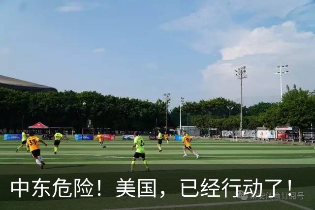 中东危险！美国，已经行动了！