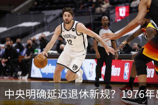 中央明确延迟退休新规？1976年出生，社保交够15年能不交了吗