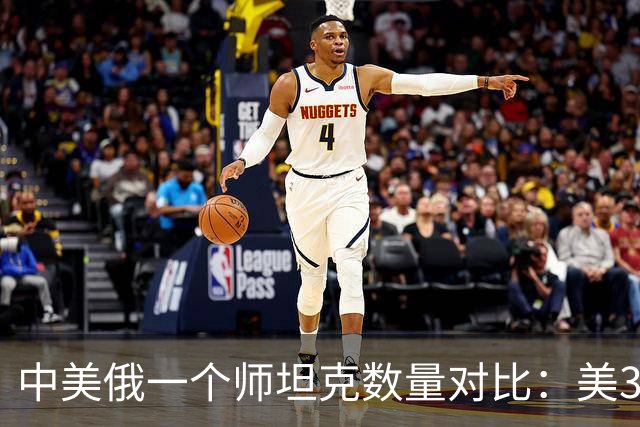 中美俄一个师坦克数量对比：美348辆，俄只有320辆，中国呢？