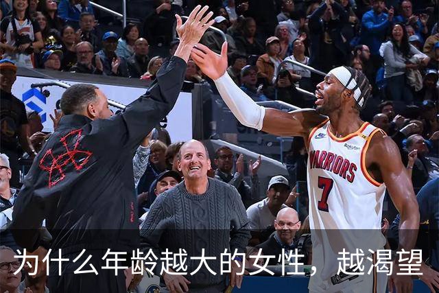 为什么年龄越大的女性，越渴望“夫妻生活”？别害羞，了解有好处