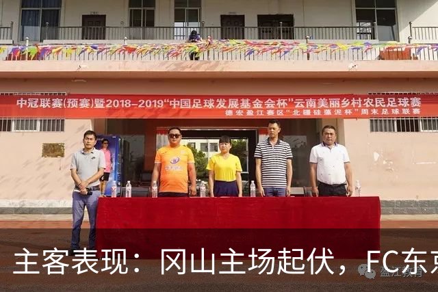 主客表现：冈山主场起伏，FC东京客场更稳