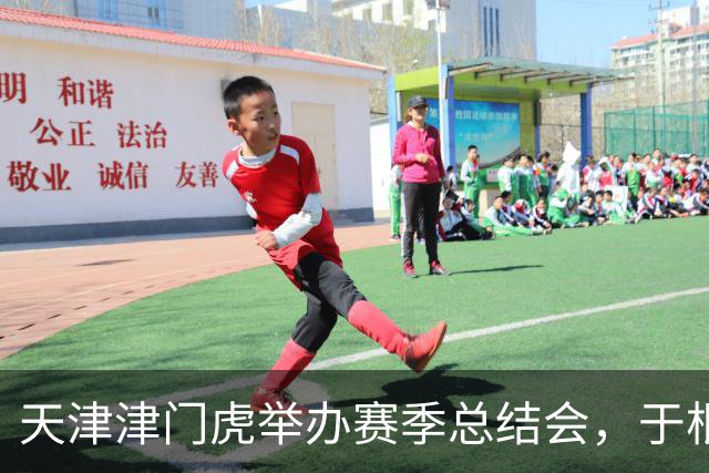 天津津门虎举办赛季总结会，于根伟：已着手规划新赛季准备工作
