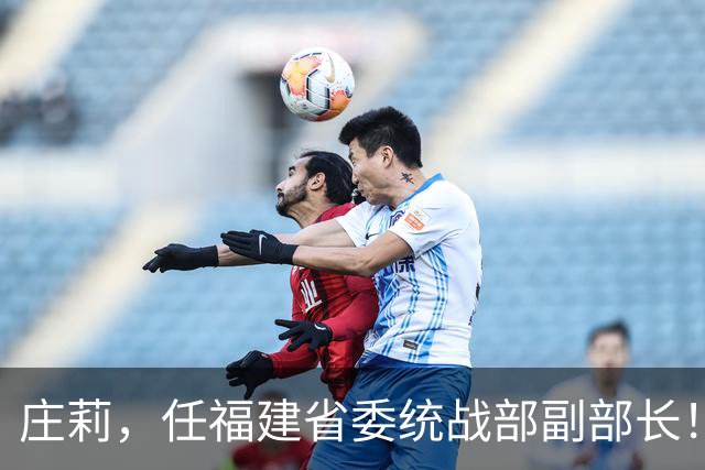 庄莉，任福建省委统战部副部长！柏长岭，任南京市委常委、市纪委书记！