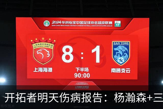 开拓者明天伤病报告：杨瀚森+三位双向球员在发展联盟出战存疑
