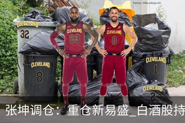 张坤调仓：重仓新易盛 白酒股持仓数量减少