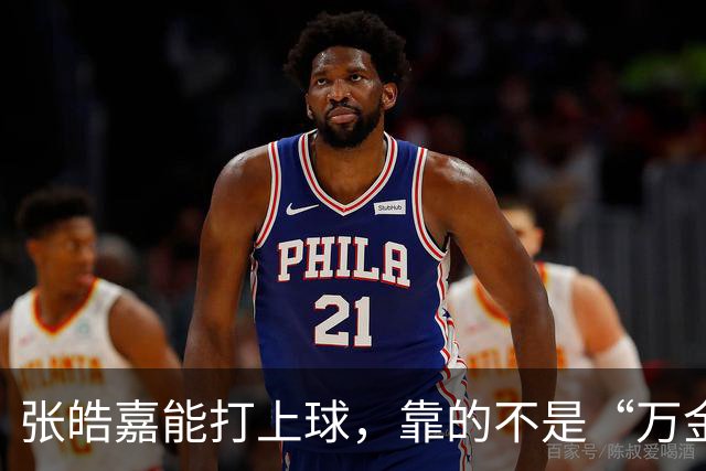 张皓嘉能打上球，靠的不是“万金油”，是广东锋线真没人了