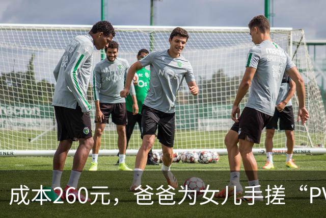 成本260元，爸爸为女儿手搓“PVC水管天文望远镜”，在阳台带全家观月球表面，“看到月表陨石坑，超级震撼，心跳加速……”