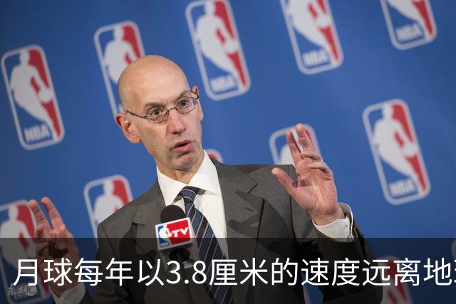 月球每年以3.8厘米的速度远离地球，是不是说明，古代真有轻功？
