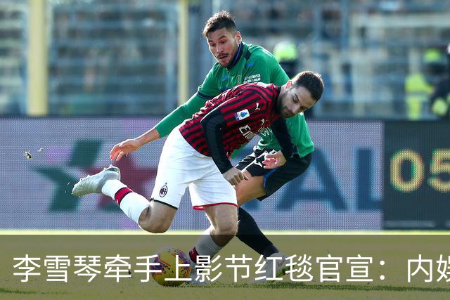 李雪琴牵手上影节红毯官宣：内娱最缺的，就是这股“懒得演”的劲