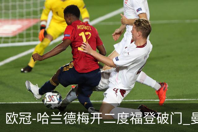 欧冠-哈兰德梅开二度福登破门 曼城5-0布拉格