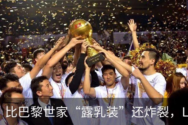 比巴黎世家“露乳装”还炸裂，Lisa丁字裤来了！