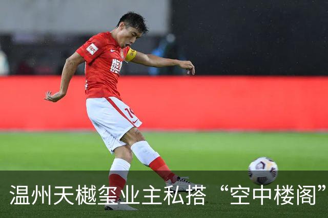 温州天樾玺业主私搭“空中楼阁”被拆除