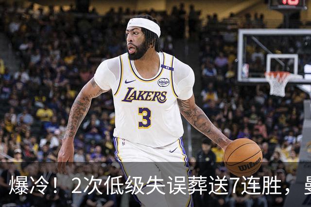 爆冷！2次低级失误葬送7连胜，曼城榜首金身就此被维拉撕碎