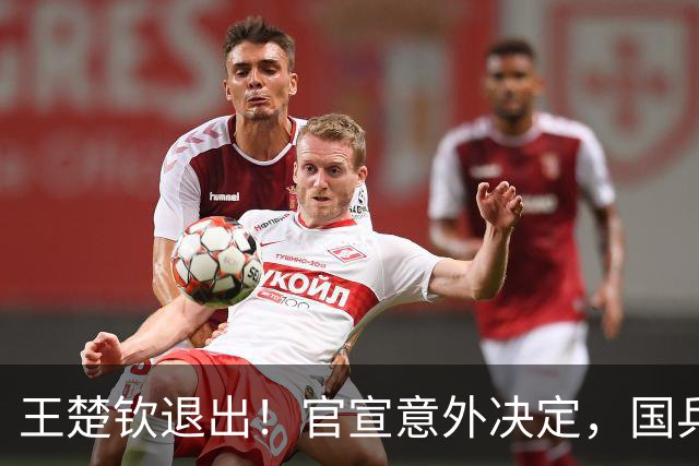 王楚钦退出！官宣意外决定，国乒公布，或效仿樊振东，王励勤不该犯错