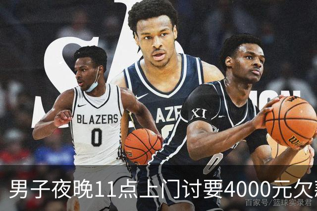 男子夜晚11点上门讨要4000元欠款，对方突发心源性猝死，死者家属索赔35万余元，法院：驳回！
