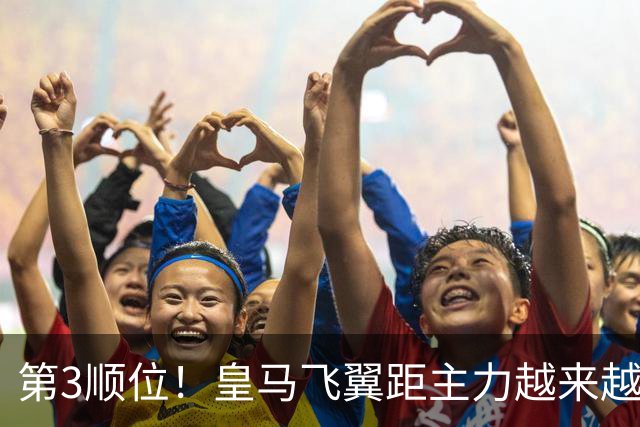 第3顺位！皇马飞翼距主力越来越远 当初离开利物浦是三输选择