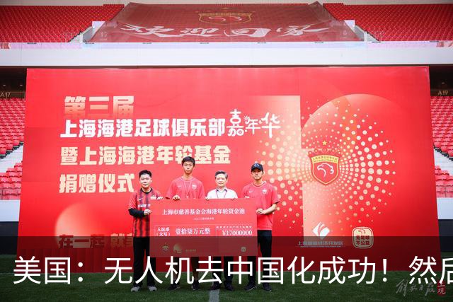 美国：无人机去中国化成功！然后中国宣布零件禁运，，没一个能交货！