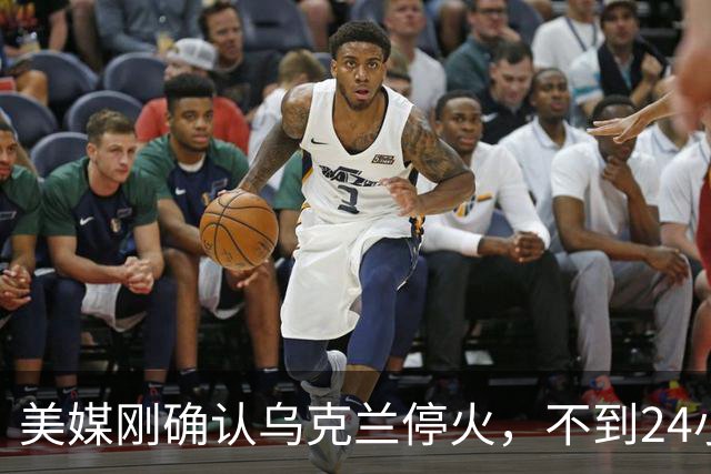 美媒刚确认乌克兰停火，不到24小时，俄炼油厂被炸，特朗普破防了