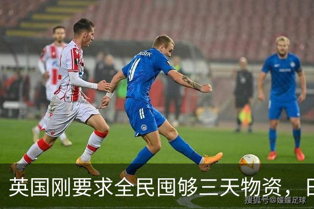 英国刚要求全民囤够三天物资，日本就紧急部署防灾，发生了什么？