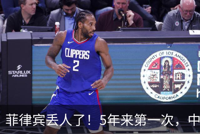 菲律宾丢人了！5年来第一次，中方确定降格出席，释放信号不简单