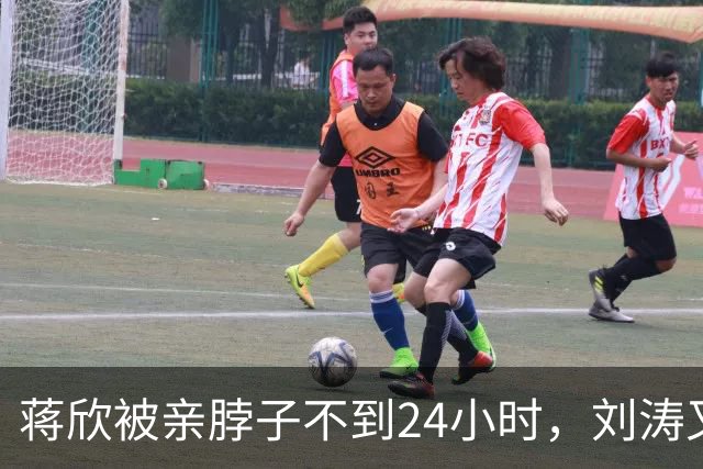 蒋欣被亲脖子不到24小时，刘涛又被袭胸，娱乐圈大佬简直肆无忌惮