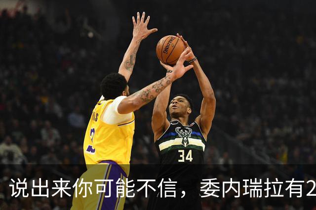 说出来你可能不信，委内瑞拉有20万中国人。但最邪门的是，其中有足足18万，竟都来自同一个地方——广东恩平。