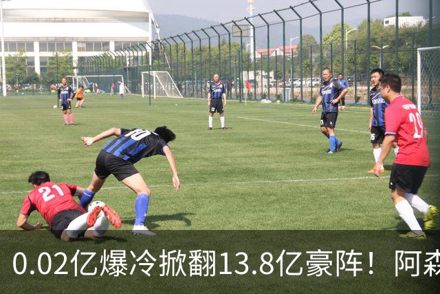 0.02亿爆冷掀翻13.8亿豪阵！阿森纳4-6不敌英乙队，无缘英联杯八强