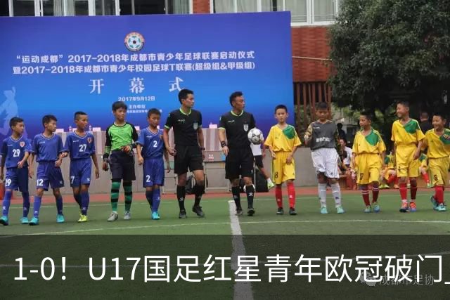 1-0！U17国足红星青年欧冠破门 中国历史第一人 将踢世界杯