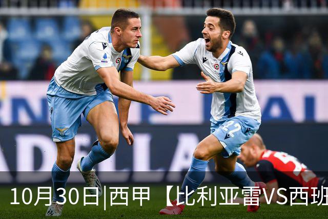 10月30日|西甲【比利亚雷VS西班牙人】预测：主场龙对阵客场虫 这是西甲最悬殊的剧本