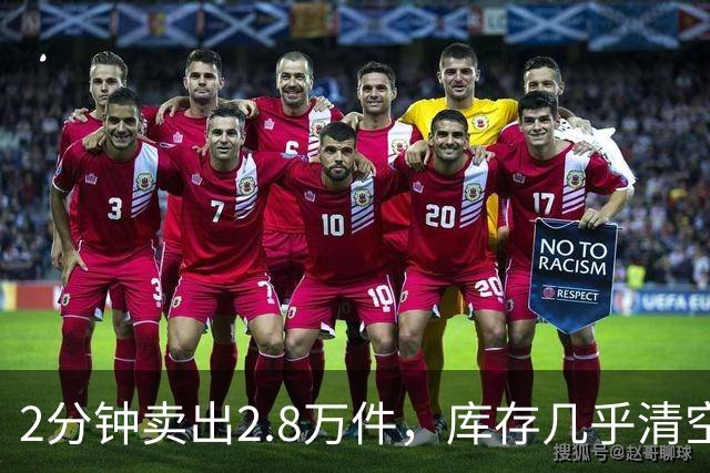 2分钟卖出2.8万件，库存几乎清空！“奢华”品牌开始“纯过日子”了……