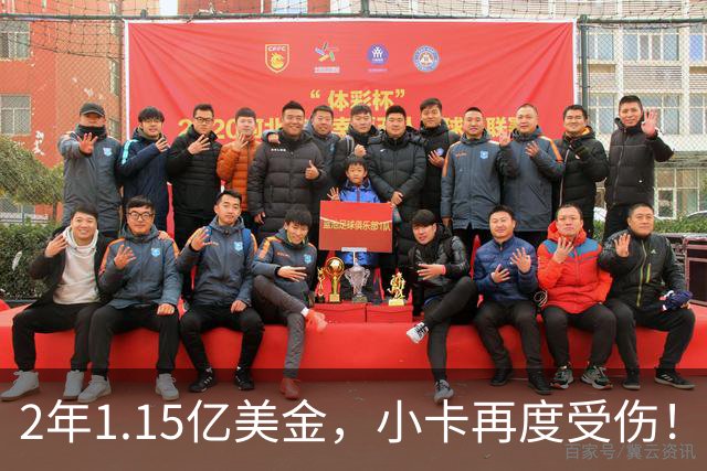 2年1.15亿美金，小卡再度受伤！猛龙捡漏失败，签约太不值得了