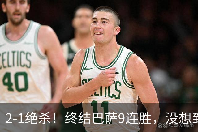 2-1绝杀！终结巴萨9连胜，没想到皇马主帅穆里尼奥这样说，太霸气