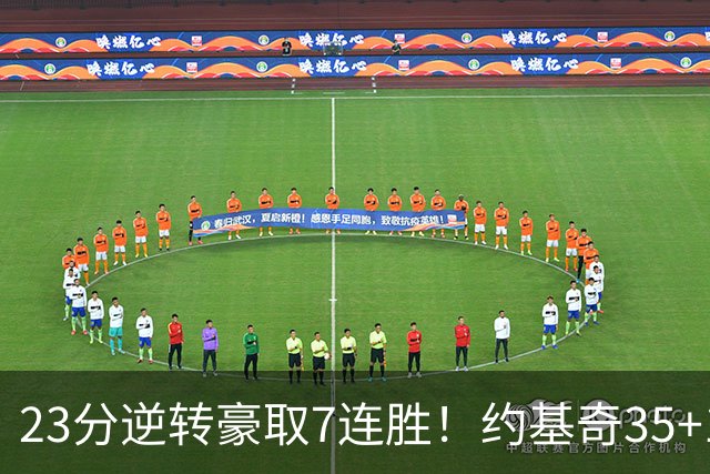 23分逆转豪取7连胜！约基奇35+15+10穆雷42分，掘金加时擒鹈鹕
