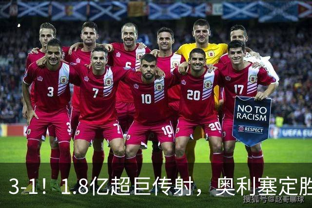 3-1！1.8亿超巨传射，奥利塞定胜局，凯恩失良机，拜仁客场奏凯