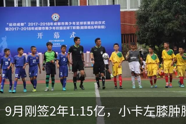 9月刚签2年1.15亿，小卡左膝肿胀至少缺一周