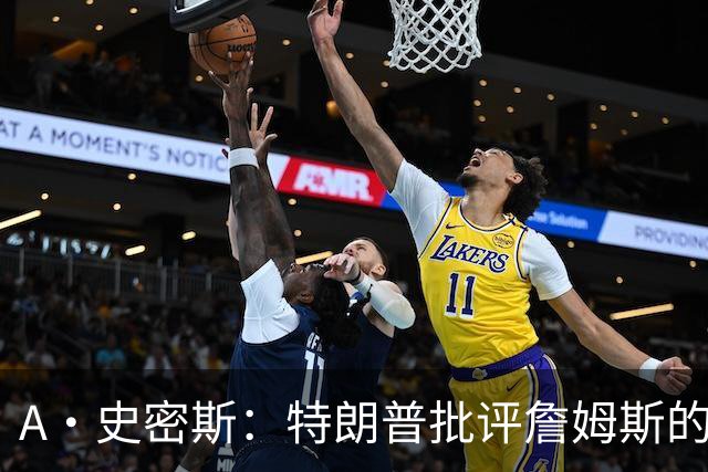 A·史密斯：特朗普批评詹姆斯的言论太过分了 他只是为了中期选举