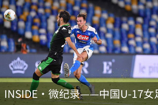 INSIDE·微纪录——中国U-17女足7-0萨摩亚U-17女足